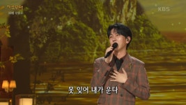 김수찬 - 해운대 엘레지 | KBS 231030 방송 | ZUM TV