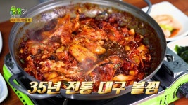 전설의 맛 : 35년 전통 대구 볼찜 | KBS 231103 방송 | ZUM TV