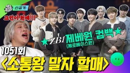 [선공개] 소통왕 말자 할매 | KBS 방송 | ZUM TV