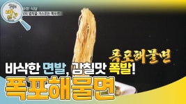 육즙 가득한 한우와 면의 신비로운 조화! 폭포면? | KBS 231114 방송 | ZUM TV
