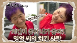 [뭉클 순삭 스트리밍 😢 #10] 나야 치킨이야! 🥠 내 남편의 못 말리는 치킨 사랑?! 😮✨| 인간극장 | KBS 방송 | ZUM TV