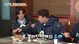 동작 그만! 🦐새우 두 마리에 갈라진 세윤💔인우의 우애! | KBS 231217 방송 | ZUM TV