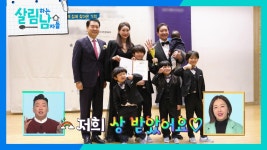 국회에 등장한 오 형제? 다둥이 부문으로 자랑스런 한국인 상을 받게 된 경환네 | KBS 231220 방송 | ZUM TV