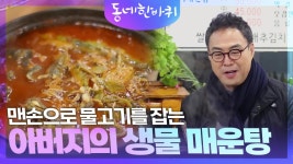 절경을 이어내다 문경 진남역 철로자전거 & 맨손으로 물고기를 잡는 아버지의 생물 매운탕 | KBS 231230 방송 | ZUM TV
