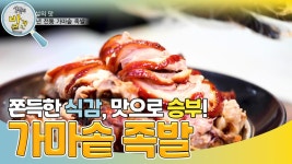 무려 27년 전통! 전통 가마솥 족발의 맛에 푹 빠지다! | KBS 240101 방송 | ZUM TV