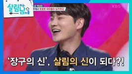 트로트 왕자 박서진 〈살림남〉 합류😆 ‘장구의 신’ 박서진, 살림의 신이 되다?! | KBS 240124 방송 | ZUM TV