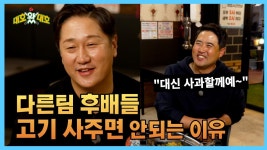 추억을 부르는 맛 생 뒷고기 l 대호왔대호 l EP.03-03 | KBS Life 240203 방송 | ZUM TV