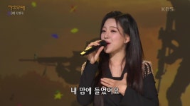 신미래 - 월남에서 돌아온 김상사 | KBS 240325 방송 | ZUM TV