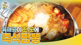 식지 않는 매력?! 육해공이 한 곳에! ＜즉석짬뽕＞ | KBS 240401 방송 | ZUM TV