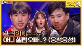 셀럽언니 : 언니가 아니라 오빠야...?! [크큭티비] | ep. 1026-1029 | KBS 방송 | ZUM TV