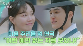 ＂이런 예의 없는 자를 보았나!😈＂ 마을 주민을 위해 연극을 하는 김명수와 이유영 | KBS 240625 방송 | ZUM TV