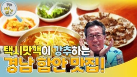 ＂쥑이네(?)＂느긋하게 즐기는 경상남도 함안군 맛 여행! | KBS 240625 방송 | ZUM TV