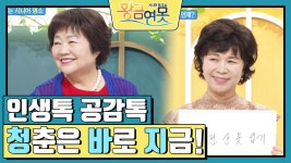 [인생톡 공감톡] 청춘은 바로 지금! | KBS 240629 방송 | ZUM TV