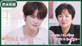 김재중 ＂시어머니까지 계시던 큰누나 집에 얹혀살아..＂ 어린 재중을 손주처럼 챙겨준 시어머니 | KBS 240705 방송 | ZUM TV