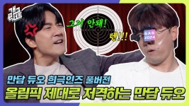 [풀버전] 형사 영화에 꼭 나오는 장면 ‘만담 듀오 희극인즈’ | KBS 240818 방송 | ZUM TV