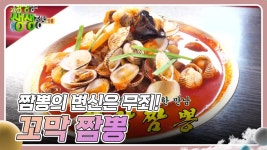 기다려야 제맛 : 짬뽕의 변신은 무죄! 꼬막 짬뽕’ | KBS 240826 방송 | ZUM TV