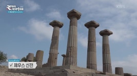 차나칼레의 트로이 목마와 제우스 신전 “ 풍부한 역사적 산물 중 하나! ” | KBS 240912 방송 | ZUM TV