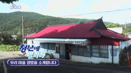 [청산에 살리라] 우리 마을 점방을 소개합니다 | KBS 240919 방송 | ZUM TV