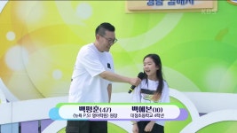 아빠와 딸! 백평훈 씨와 백예본 양의 난 널 원해 | KBS 240922 방송 | ZUM TV