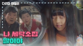 ＂나 세탁소집 딸이야＂5년 뒤에도 세탁소를 운영하는 가족들 | KBS 240928 방송 | ZUM TV