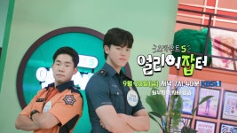 365일 24시간 🕓 국민의 안전을 지킨다 👊 ‘전국 최연소 특집’ 편 | KBS 방송 | ZUM TV