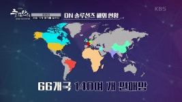 66개국 140여 개 판매망을 갖춘 DN솔루션즈 | KBS 241013 방송 | ZUM TV