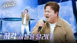 허각 – 하늘을 달리다 (원곡 : 이적) [1R 정체 공개] | KBS 241014 방송 | ZUM TV