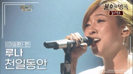 루나(LUNA) - 천일동안 | KBS 120901 방송 | ZUM TV