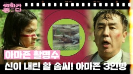 ［1+1 금메달 프로젝트］아마존 활명수 | KBS 241019 방송 | ZUM TV