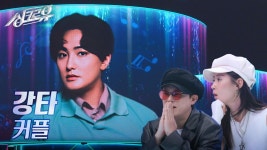 강타 – 커플 (원곡 : 젝스키스) [1R 정체 공개] | KBS 241021 방송 | ZUM TV