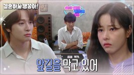 카드점을 보게 된 박하나 | KBS 241022 방송 | ZUM TV