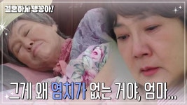 반미경미장원 | 반효정의 수술 얘기에 눈물 흘리는 양미경 | KBS 241023 방송 | ZUM TV 반효정의 수술 얘기에 눈물 흘리는 양미경 | KBS 241023 방송...