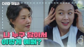 ＂나 누구 닮아서 이렇게 예뻐?＂거울을 보고 감탄하는 금새록 | KBS 241027 방송 | ZUM TV