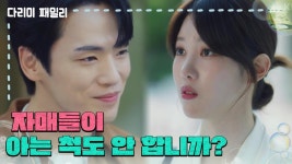 ＂자매들이 아는 척도 안 합니까?＂회사에서 마주치는 김정현과 양혜지 | KBS 241027 방송 | ZUM TV