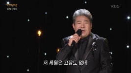 진성 - 고장 난 벽시계(나훈아) | KBS 241028 방송 | ZUM TV