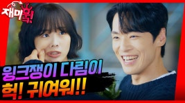 [＃재미훜] 수술하고 너무 귀여워진 다림이🥰 | KBS 방송 | ZUM TV