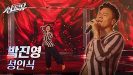 박진영 - 성인식 (원곡 : 박지윤) [1R 정체 공개] | KBS 241111 방송 | ZUM TV