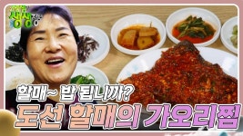 할매~ 밥 됩니까? : 도선 할매의 가오리찜 | KBS 241114 방송 | ZUM TV