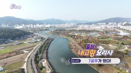 [출장! 내고향 요리사] 7공주가 떴다 | KBS 241115 방송 | ZUM TV