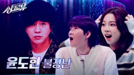 윤도현 – 불장난 (원곡 : BLACKPINK) [1R 정체 공개] | KBS 241202 방송 | ZUM TV