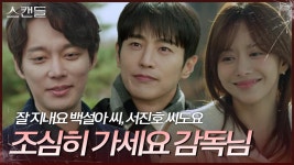 “ 잘 지내요 ” 전승빈을 배웅하는 최웅과 한보름 | KBS 241129 방송 | ZUM TV