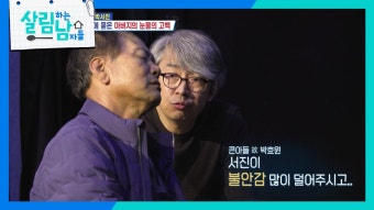 ＂살리려고 했는데 미안하다...＂ 숨겨왔던 속 얘기를 꺼나는 박서진의 아버지 | KBS 241207 방송 | ZUM TV