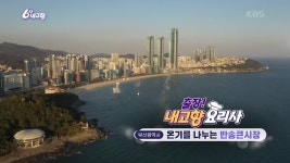 [출장! 내고향 요리사] 온기를 나누는 반송큰시장 | KBS 241213 방송 | ZUM TV