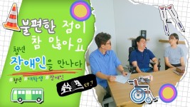 참 불편한 점이 많아요... - 청년 장애인을 만나다 [속수묻책] / KBS대전 20241210 방송 | ZUM TV