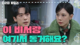 ＂이 비서랑 여기서 동거해요?＂금새록과의 관계가 궁금한 주새벽 | KBS 241228 방송 | ZUM TV