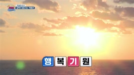 [주말엔 여기] 삼척의 일출 명소 ‘덕봉산’ | KBS 250104 방송 | ZUM TV [주말엔 여기] 삼척의 일출 명소 ‘덕봉산’  | KBS 250104... 