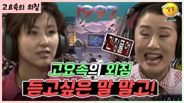 넘쳐나는 오답들! [가족오락관 - 고요속의 외침] | KBS 방송 | ZUM TV 넘쳐나는 오답들!  [가족오락관 - 고요속의 외침] | KBS 방송 | ZUM TV