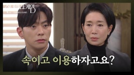“ 구하나 씨까지 속이는 건... ” 나영희의 계획를 듣고 말리는 최상 | KBS 250108 방송 | ZUM TV