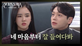 [신데렐라 게임] “ 너랑 네 엄마는 구하나 괴롭히는 게.. ”... 엄마는 구하나 괴롭히는 게.. ” 지수원의 고발로 권도형을... 