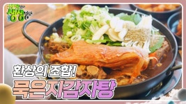 장사의 신 : 환상의 조합! 묵은지감자탕 | KBS 250117 방송 | ZUM TV